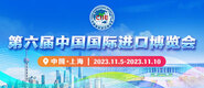 网站caobi女女第六届中国国际进口博览会_fororder_4ed9200e-b2cf-47f8-9f0b-4ef9981078ae